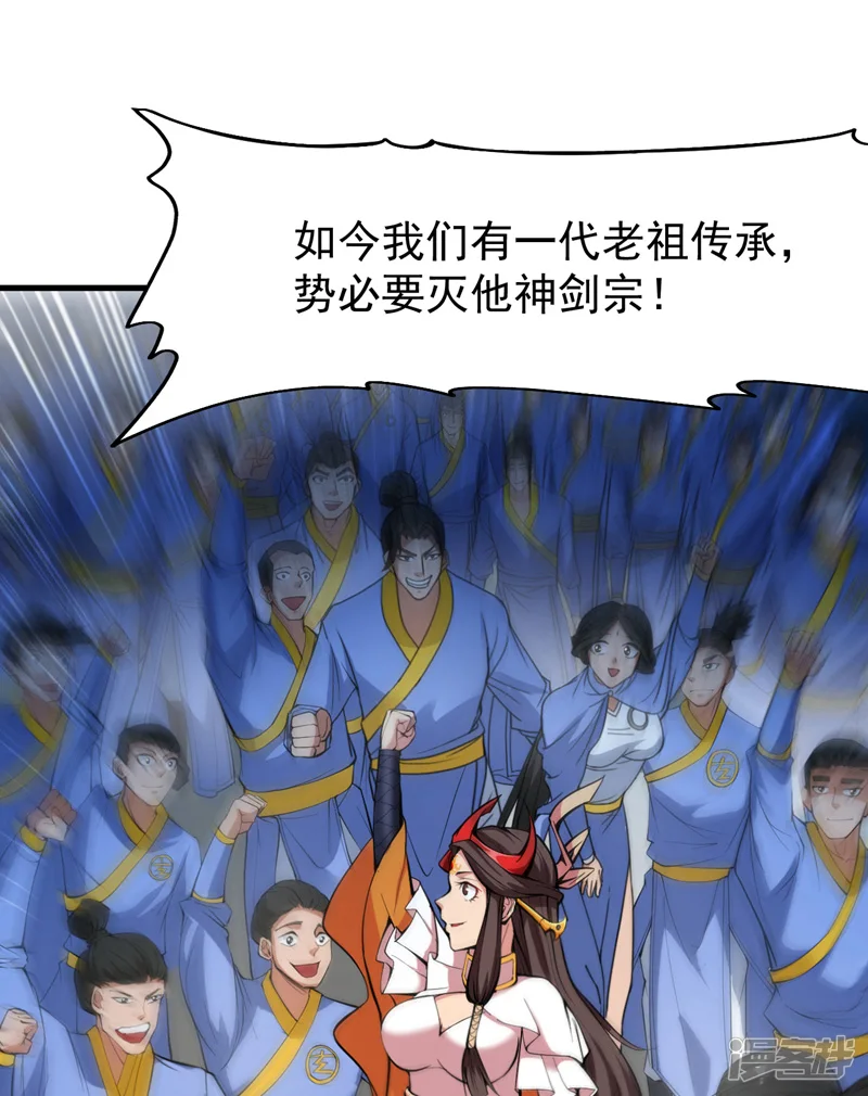第9话 忘仙宗大反击！ 第34页