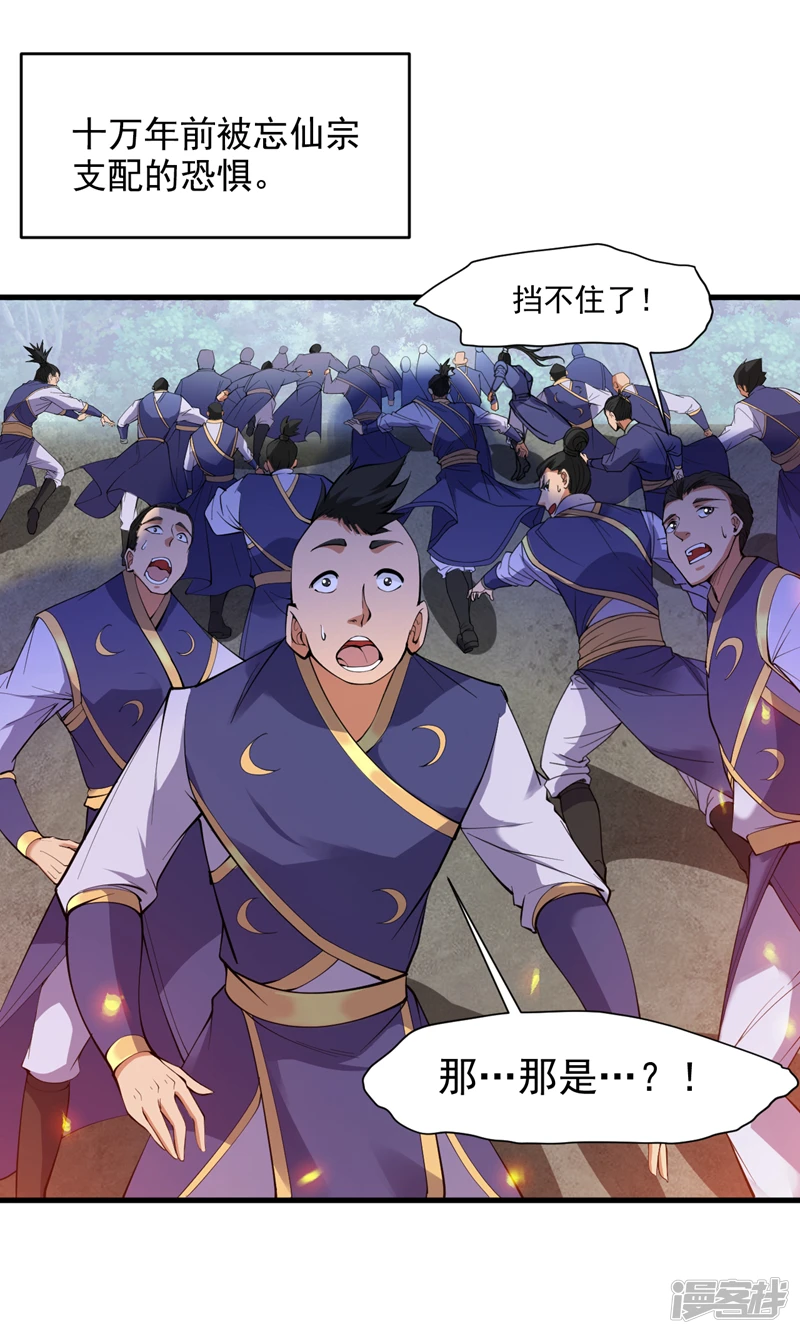 第9话 忘仙宗大反击！ 第38页