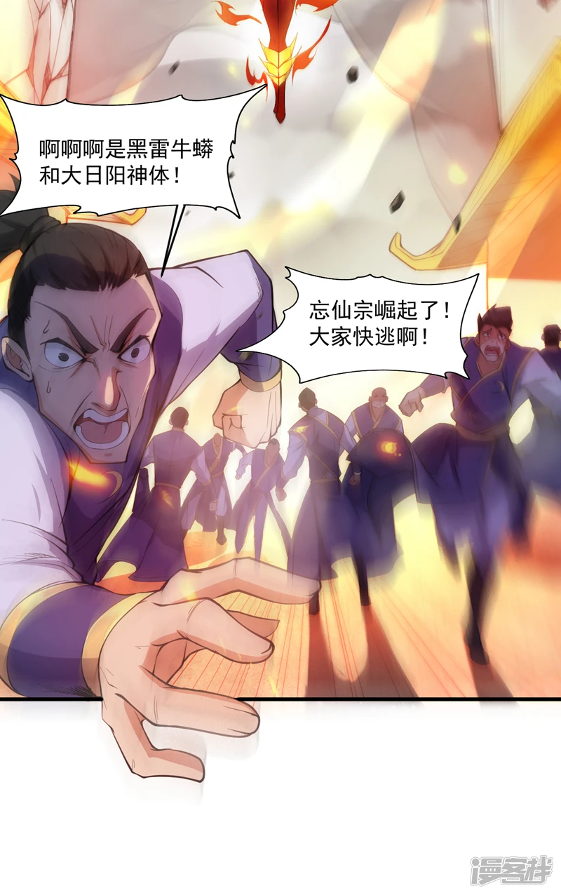 第9话 忘仙宗大反击！ 第40页