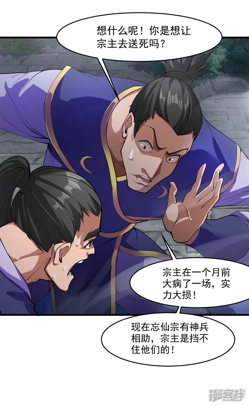 第9话 忘仙宗大反击！ 第43页