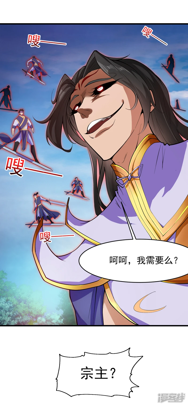 第9话 忘仙宗大反击！ 第45页