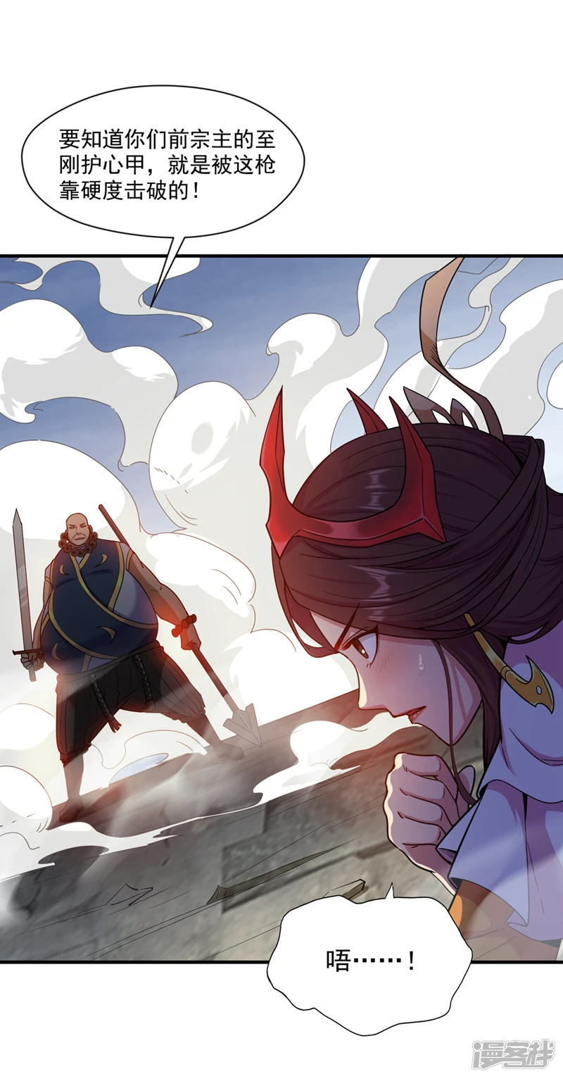 第8话 何……何方妖牛！ 第4页