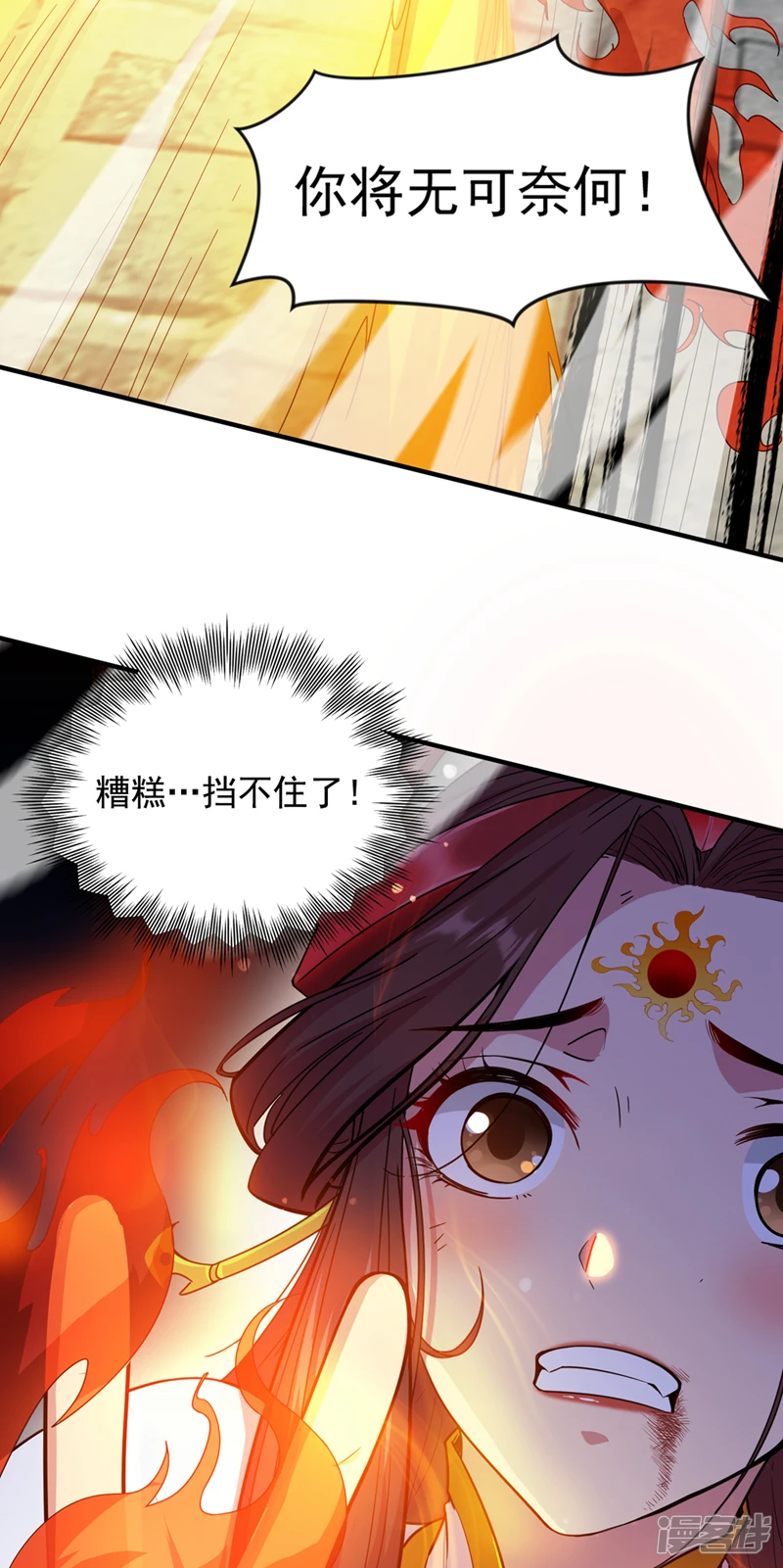 第8话 何……何方妖牛！ 第6页