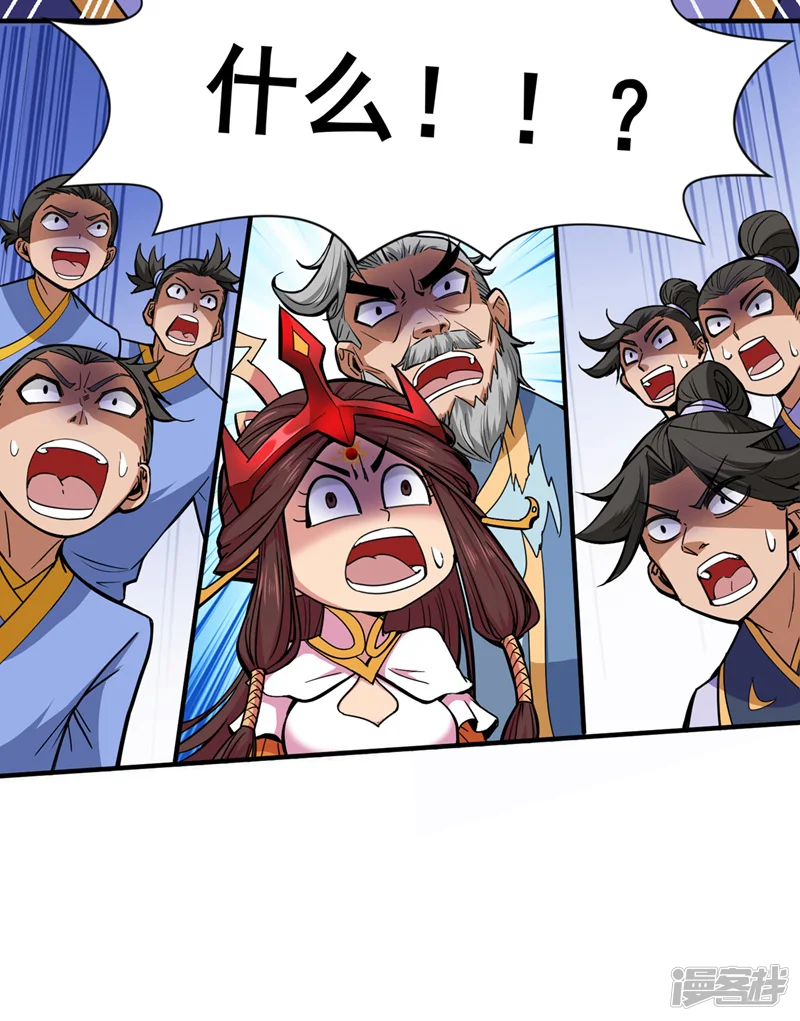 第8话 何……何方妖牛！ 第14页