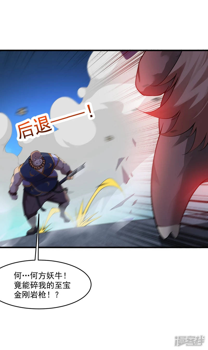 第8话 何……何方妖牛！ 第15页