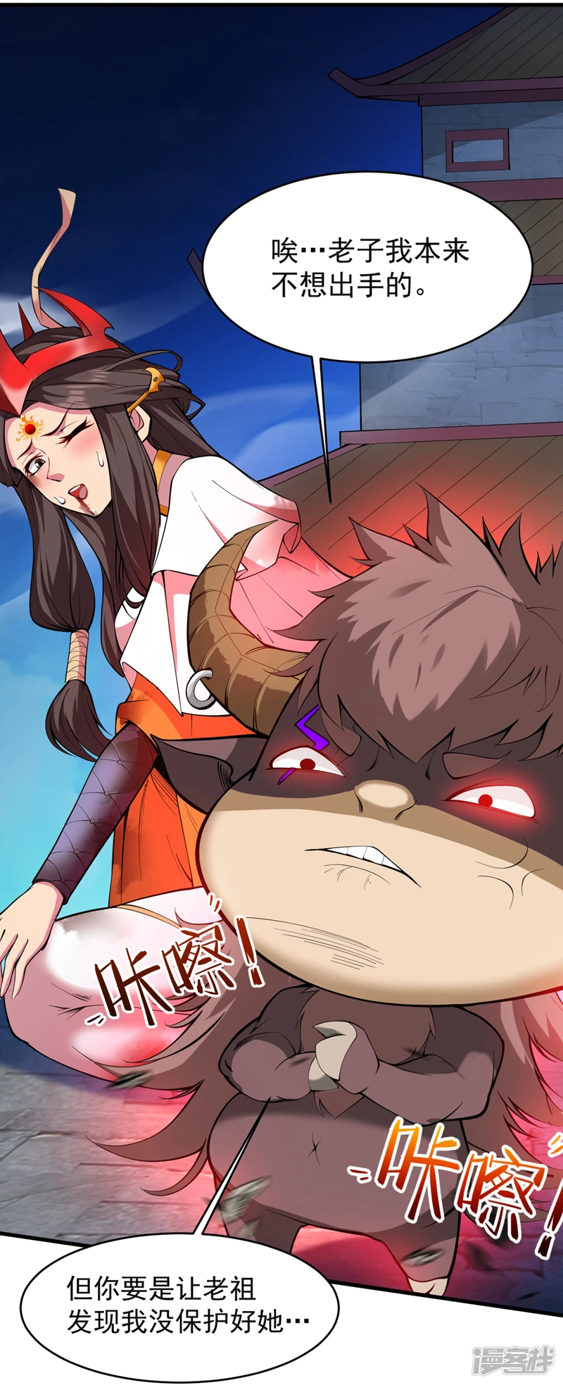 第8话 何……何方妖牛！ 第16页