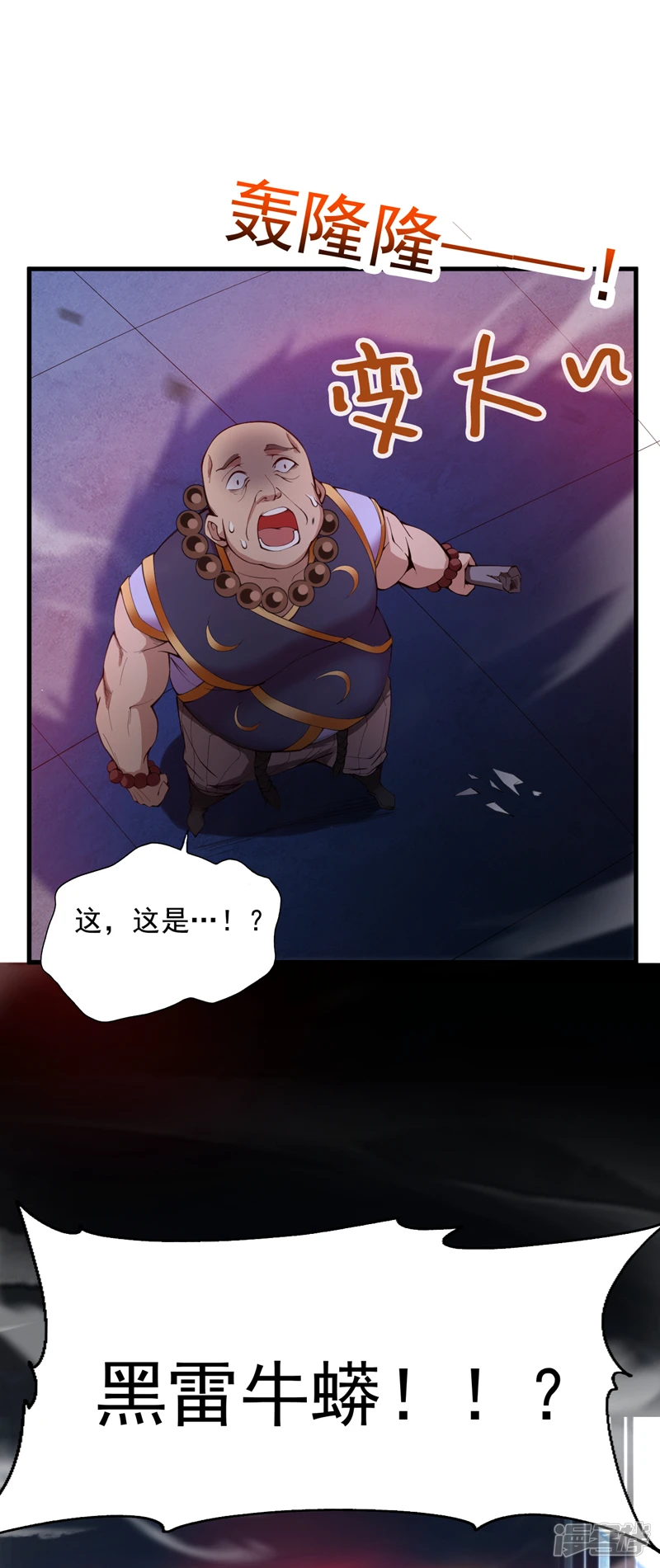 第8话 何……何方妖牛！ 第18页