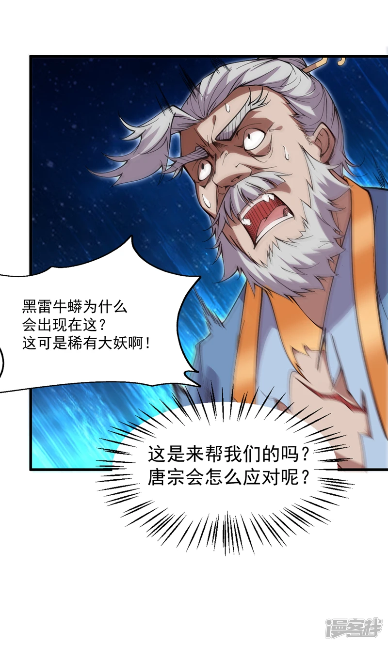 第8话 何……何方妖牛！ 第22页