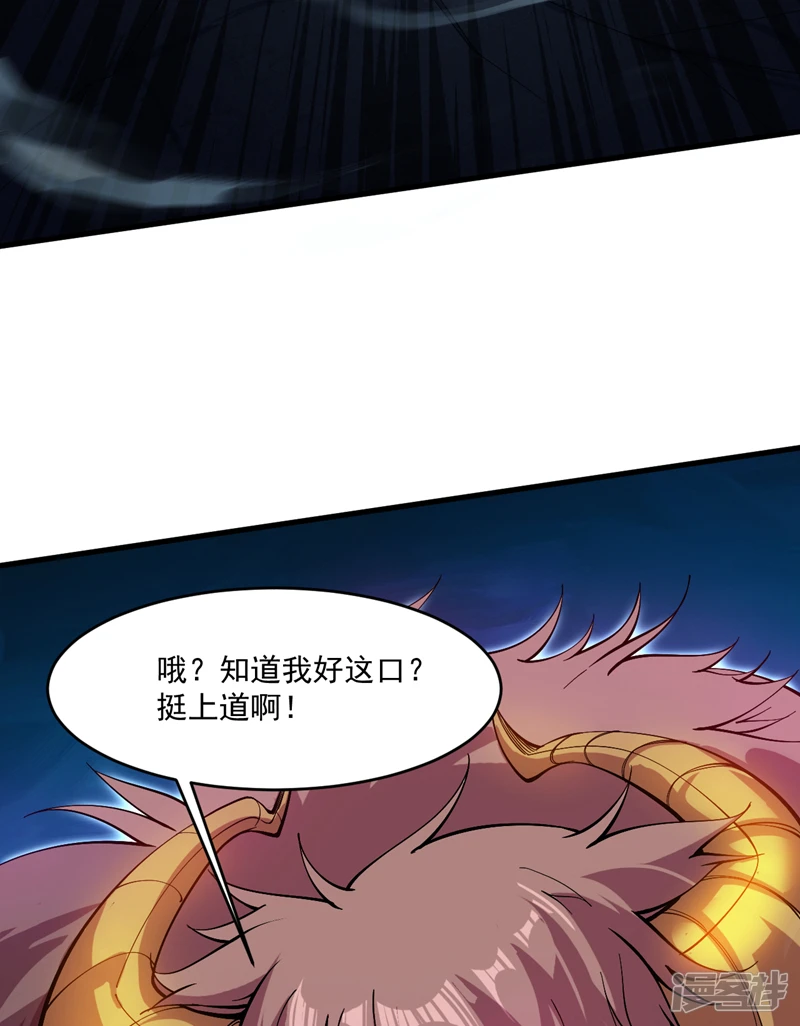 第8话 何……何方妖牛！ 第25页