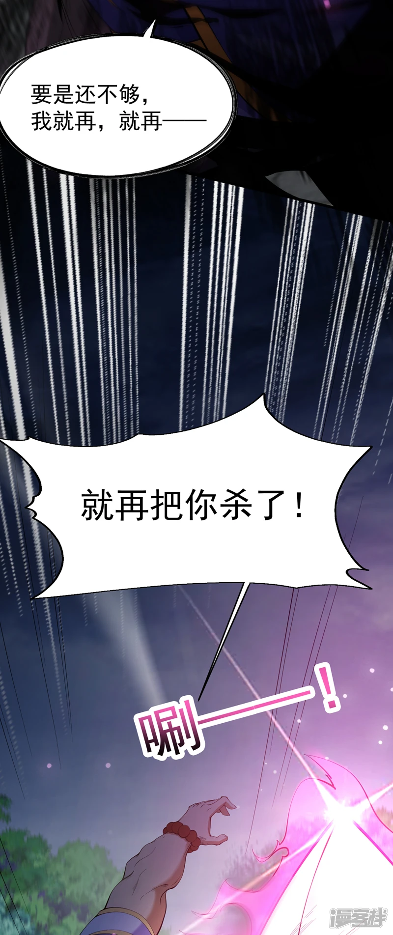 第8话 何……何方妖牛！ 第29页
