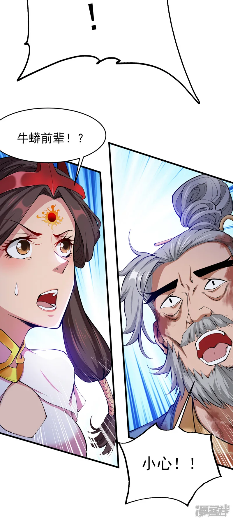 第8话 何……何方妖牛！ 第31页