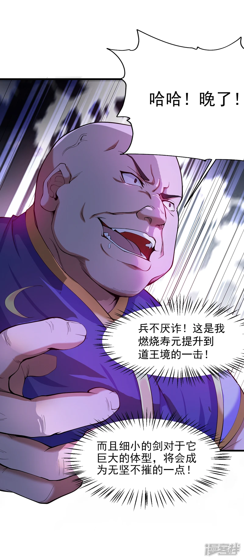 第8话 何……何方妖牛！ 第32页