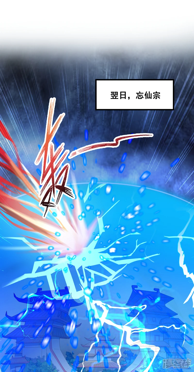 第6话 忘仙宗危机！？ 第2页