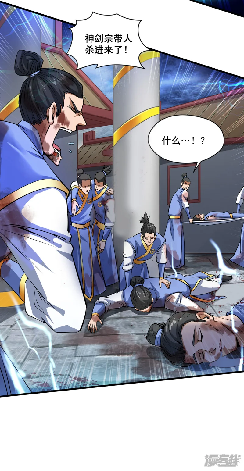 第6话 忘仙宗危机！？ 第4页