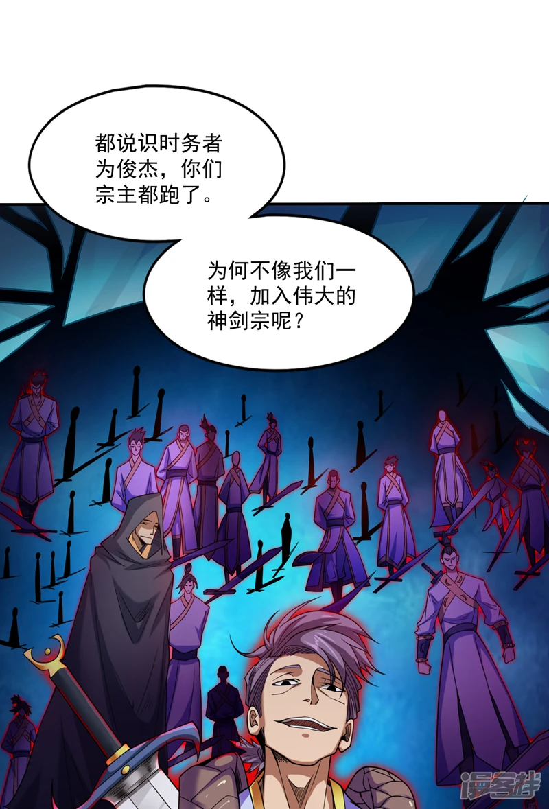 第6话 忘仙宗危机！？ 第6页