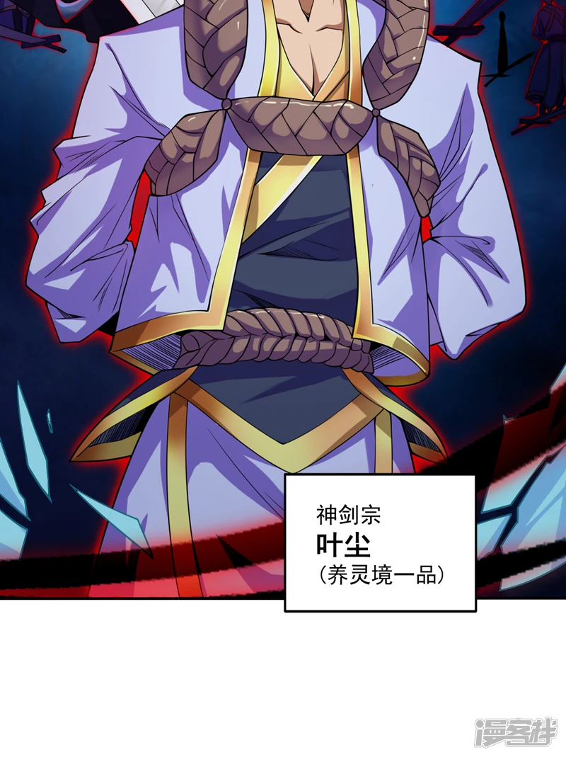 第6话 忘仙宗危机！？ 第7页