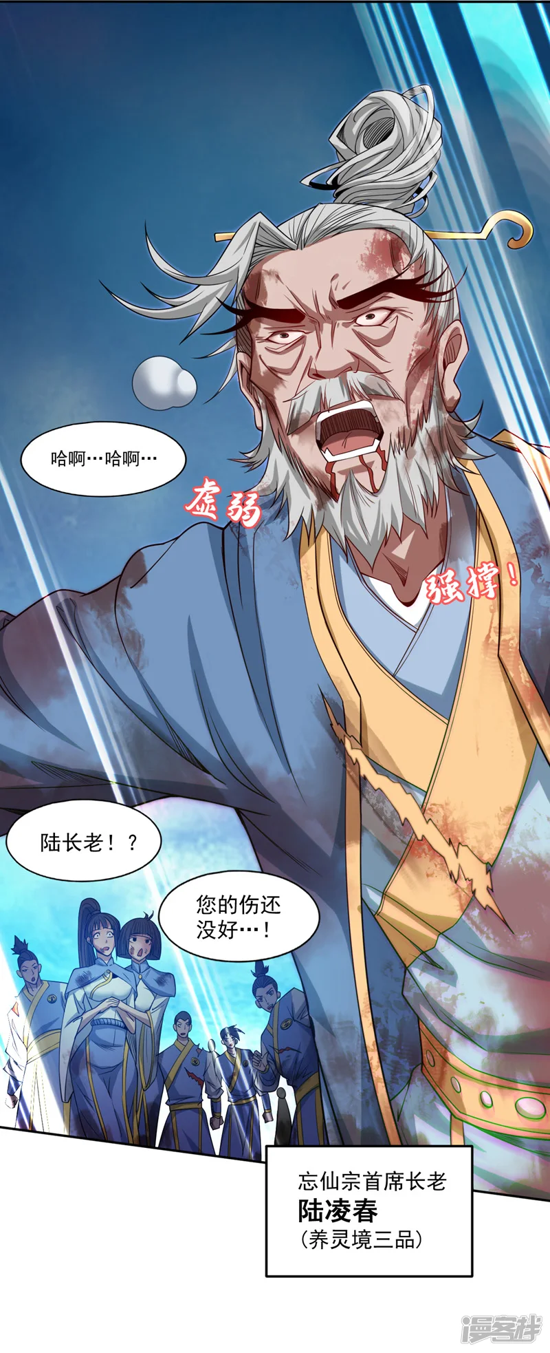 第6话 忘仙宗危机！？ 第11页