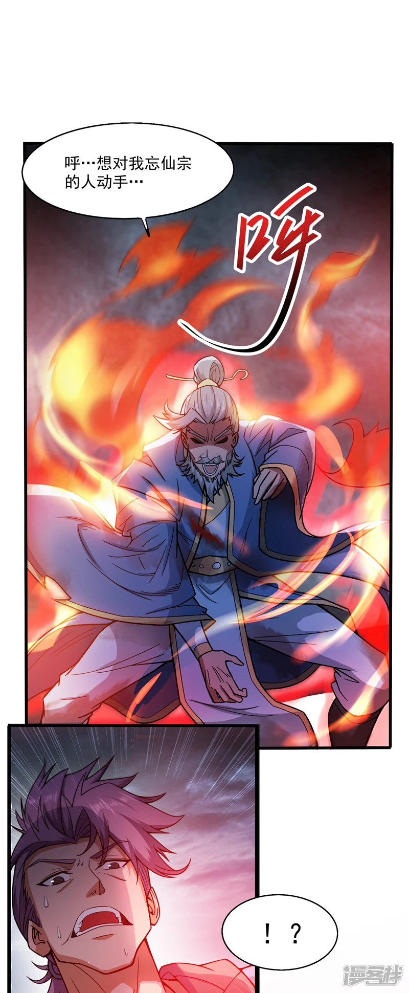 第6话 忘仙宗危机！？ 第12页