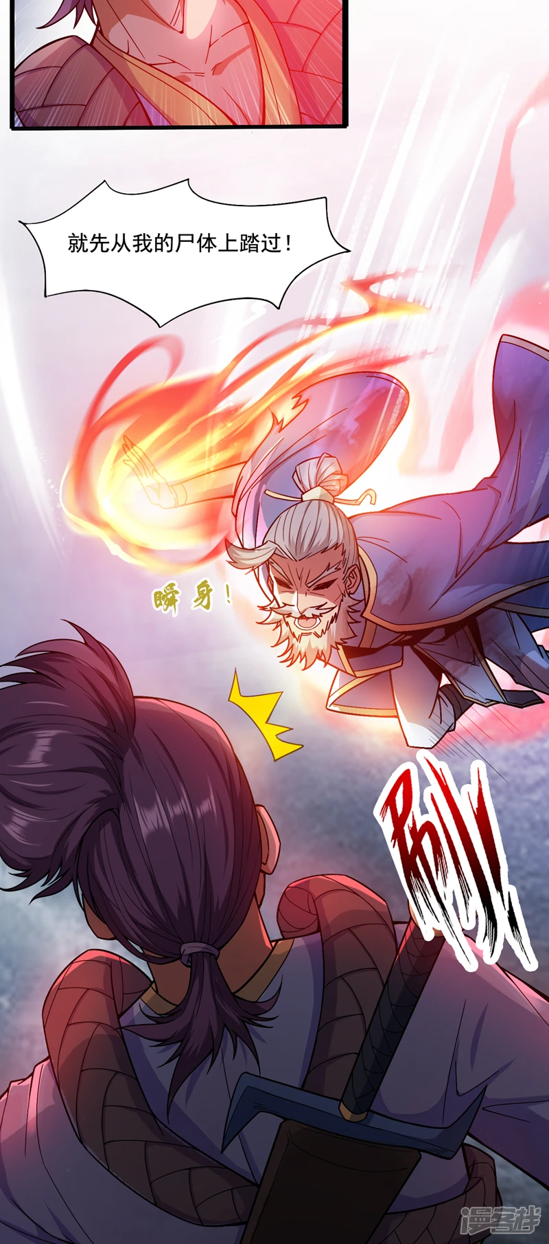 第6话 忘仙宗危机！？ 第13页