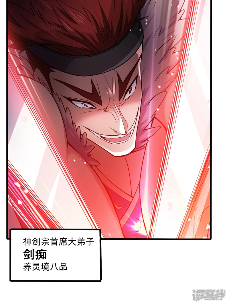 第6话 忘仙宗危机！？ 第16页