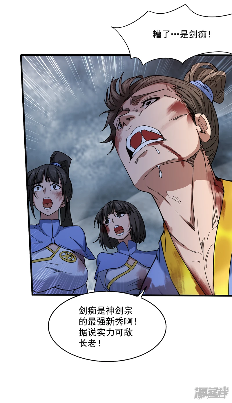 第6话 忘仙宗危机！？ 第17页