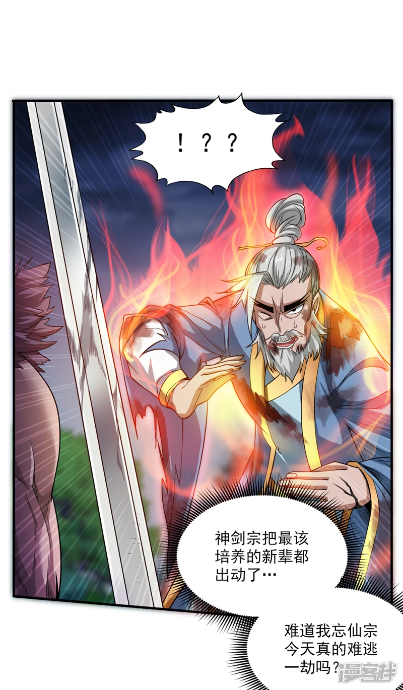 第6话 忘仙宗危机！？ 第18页