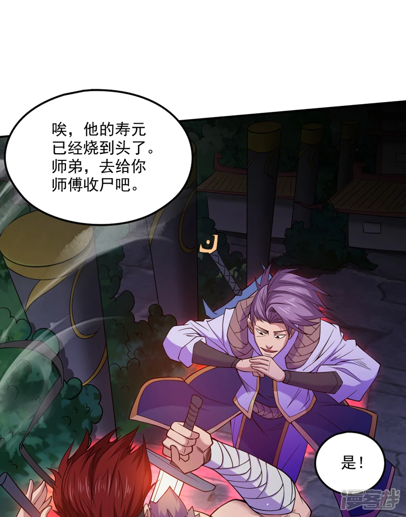 第6话 忘仙宗危机！？ 第24页
