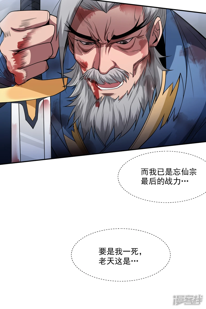 第6话 忘仙宗危机！？ 第29页