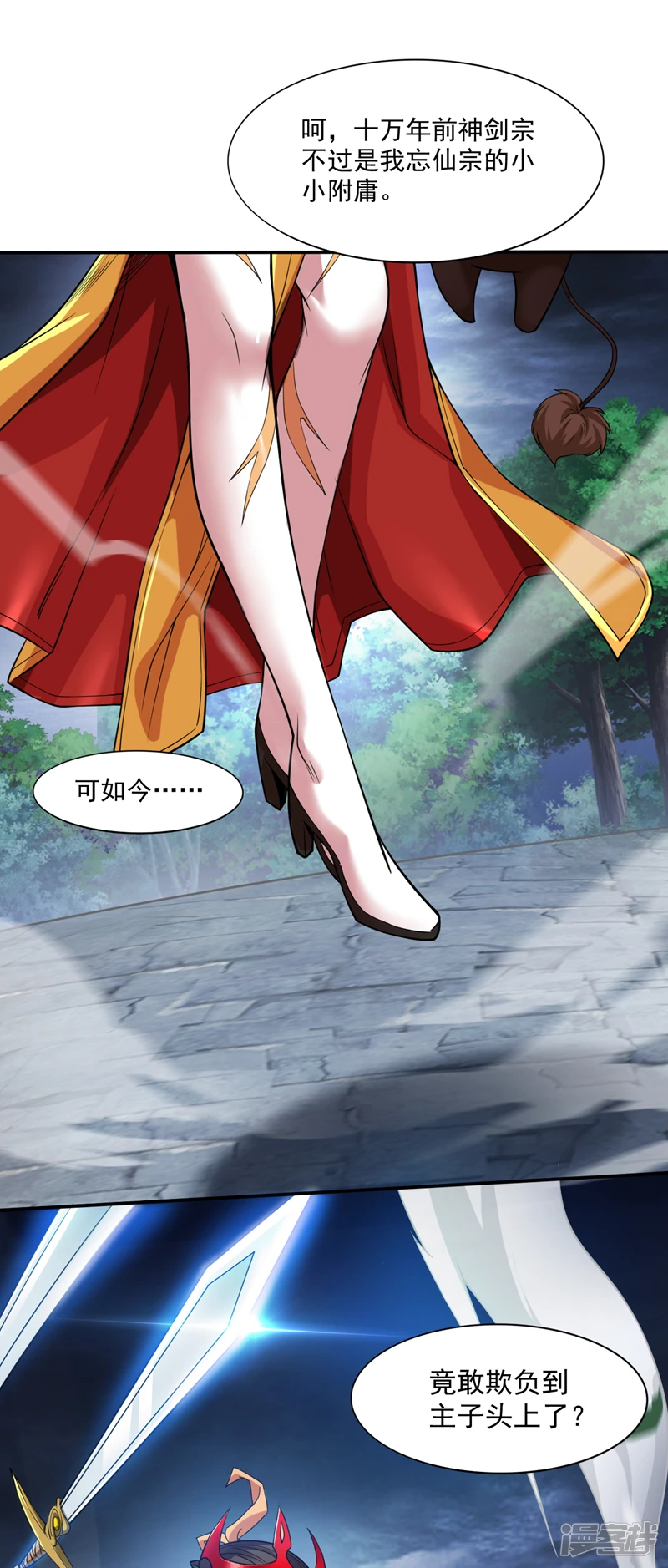 第6话 忘仙宗危机！？ 第36页