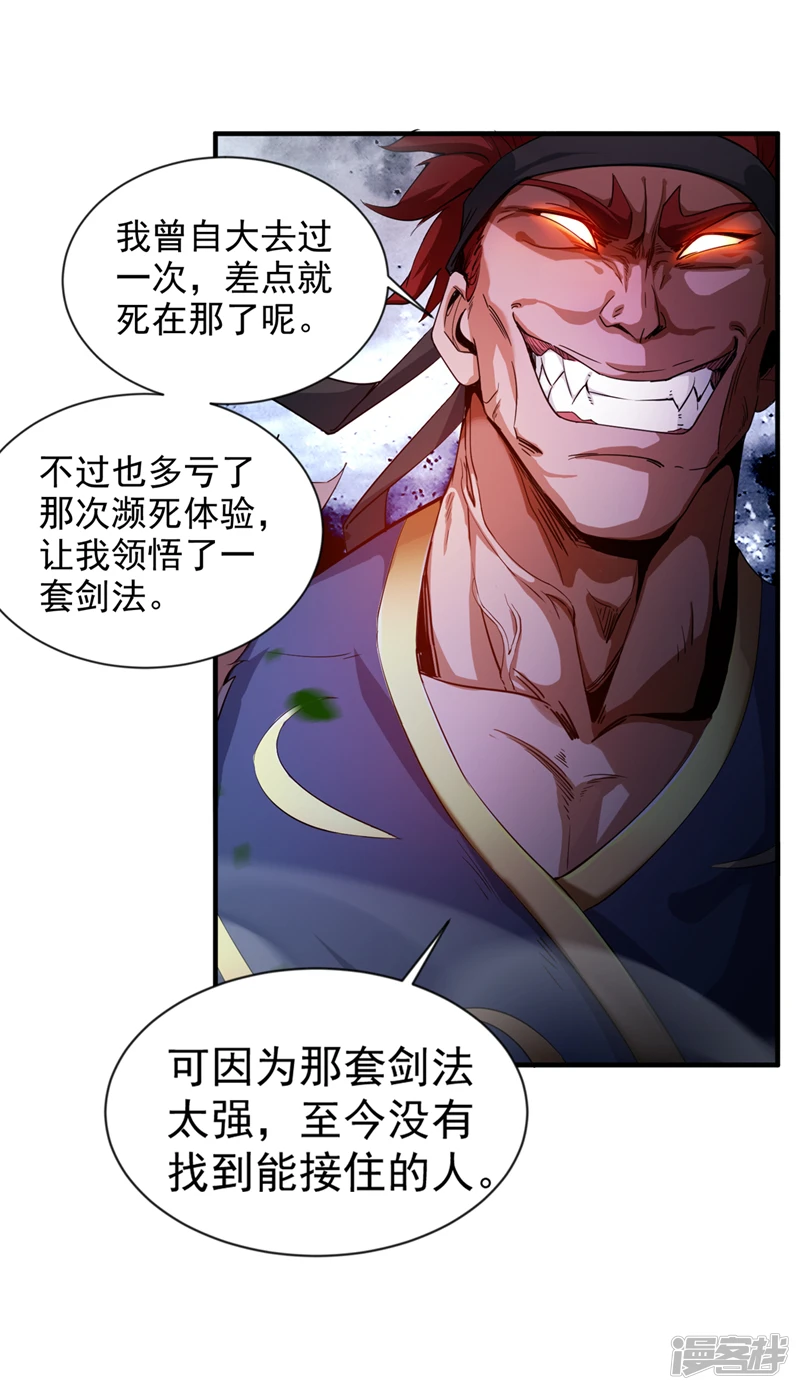 第7话 生死听天由命~ 第6页