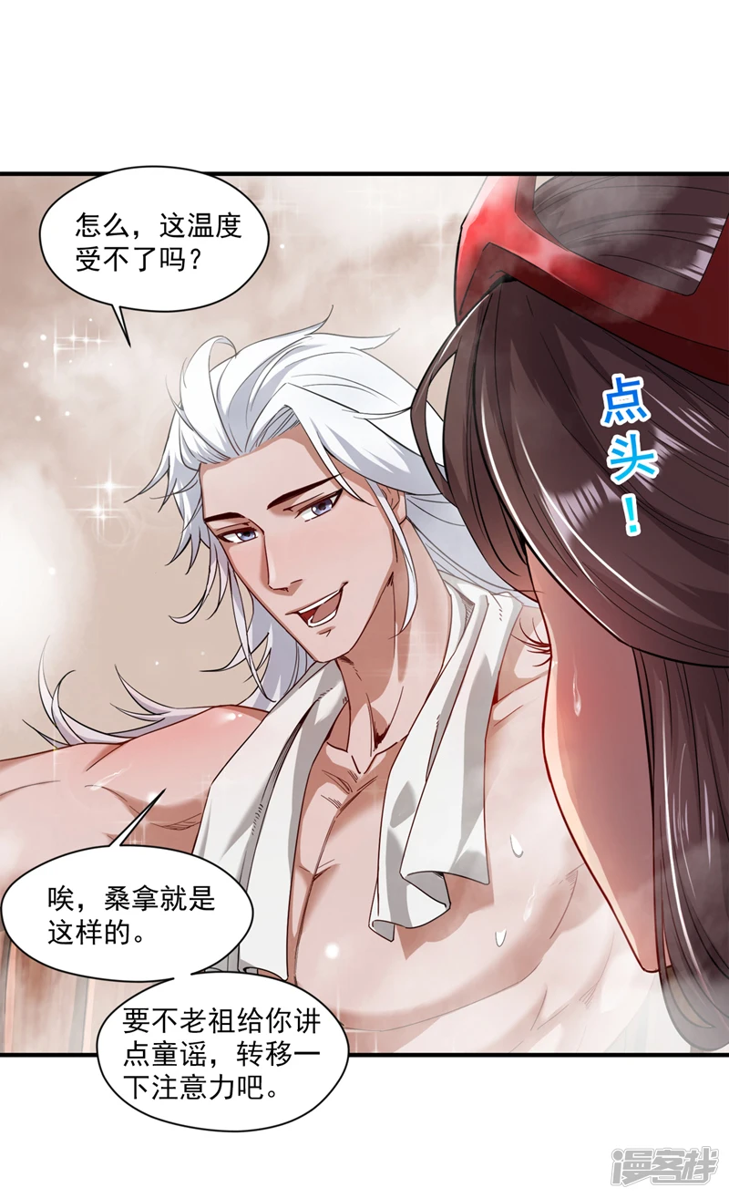 第5话 芜湖！玩大鸟去咯！ 第2页