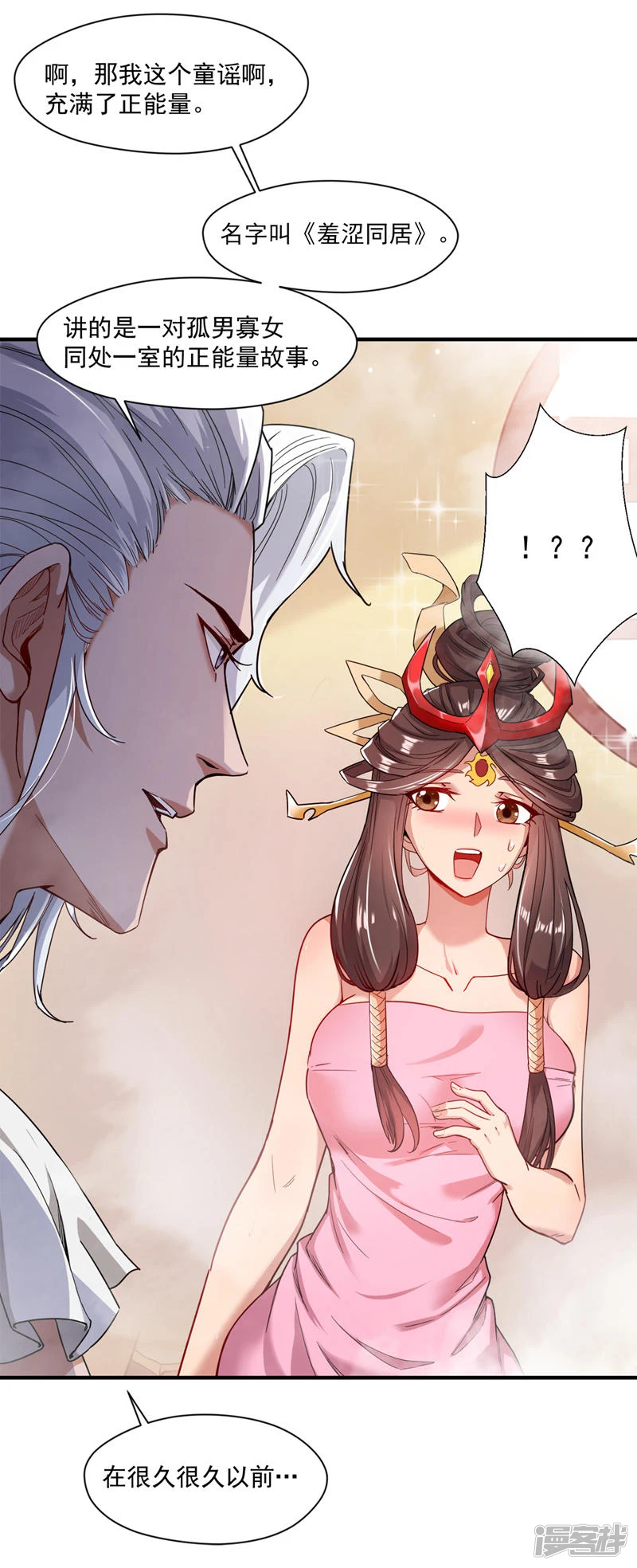 第5话 芜湖！玩大鸟去咯！ 第4页