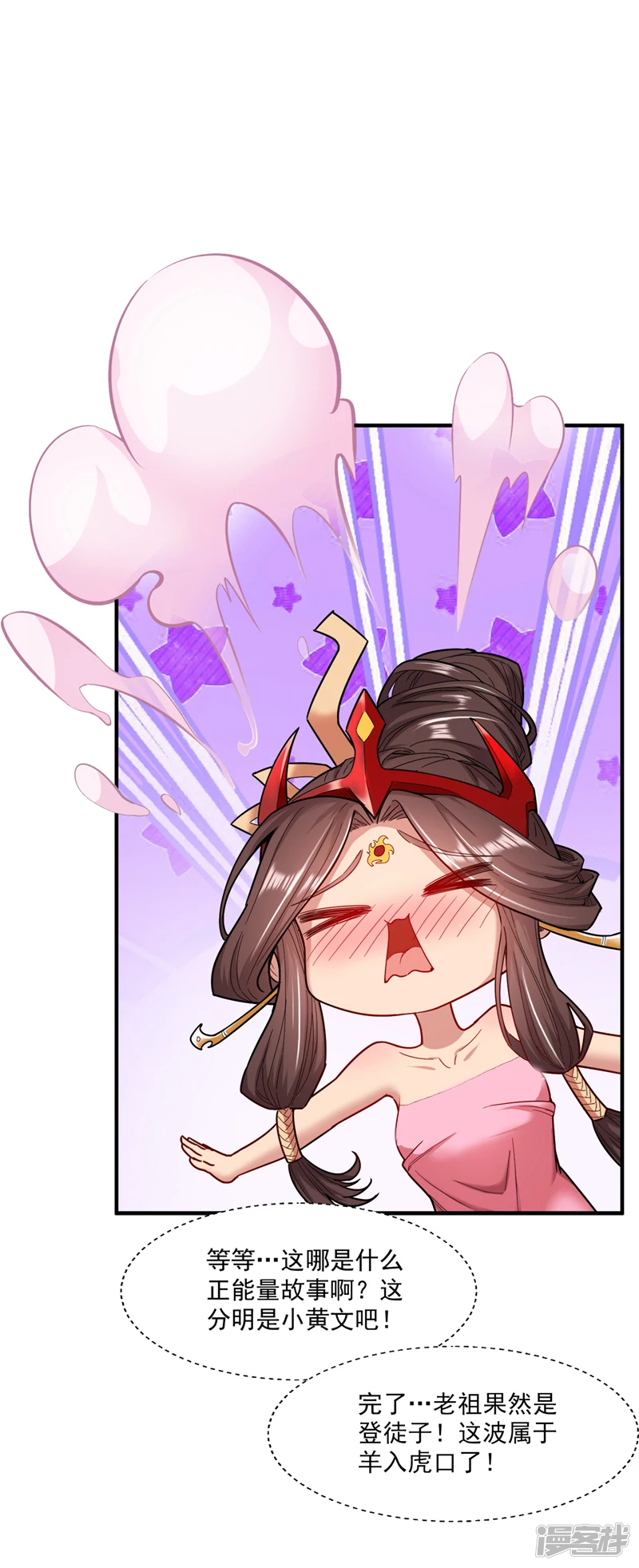 第5话 芜湖！玩大鸟去咯！ 第5页