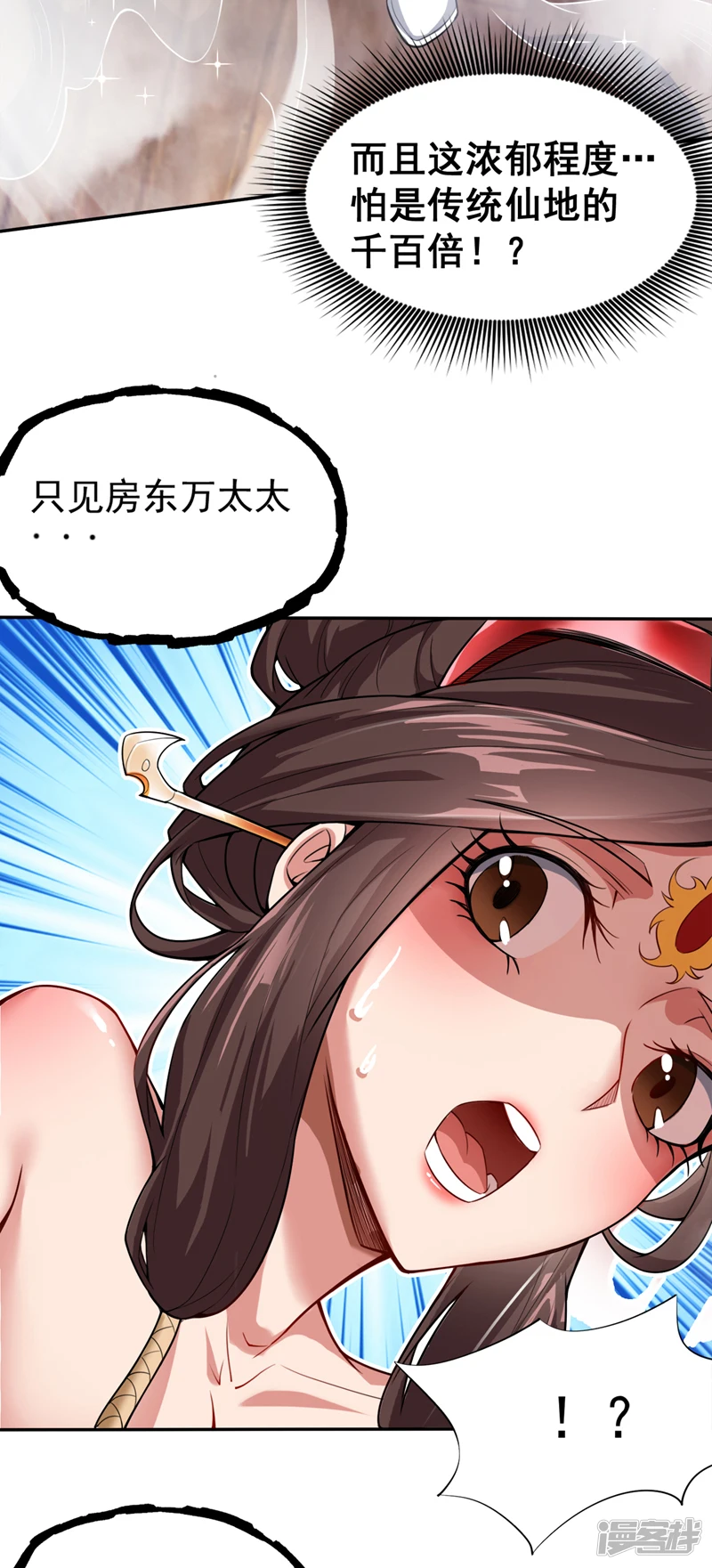 第5话 芜湖！玩大鸟去咯！ 第8页