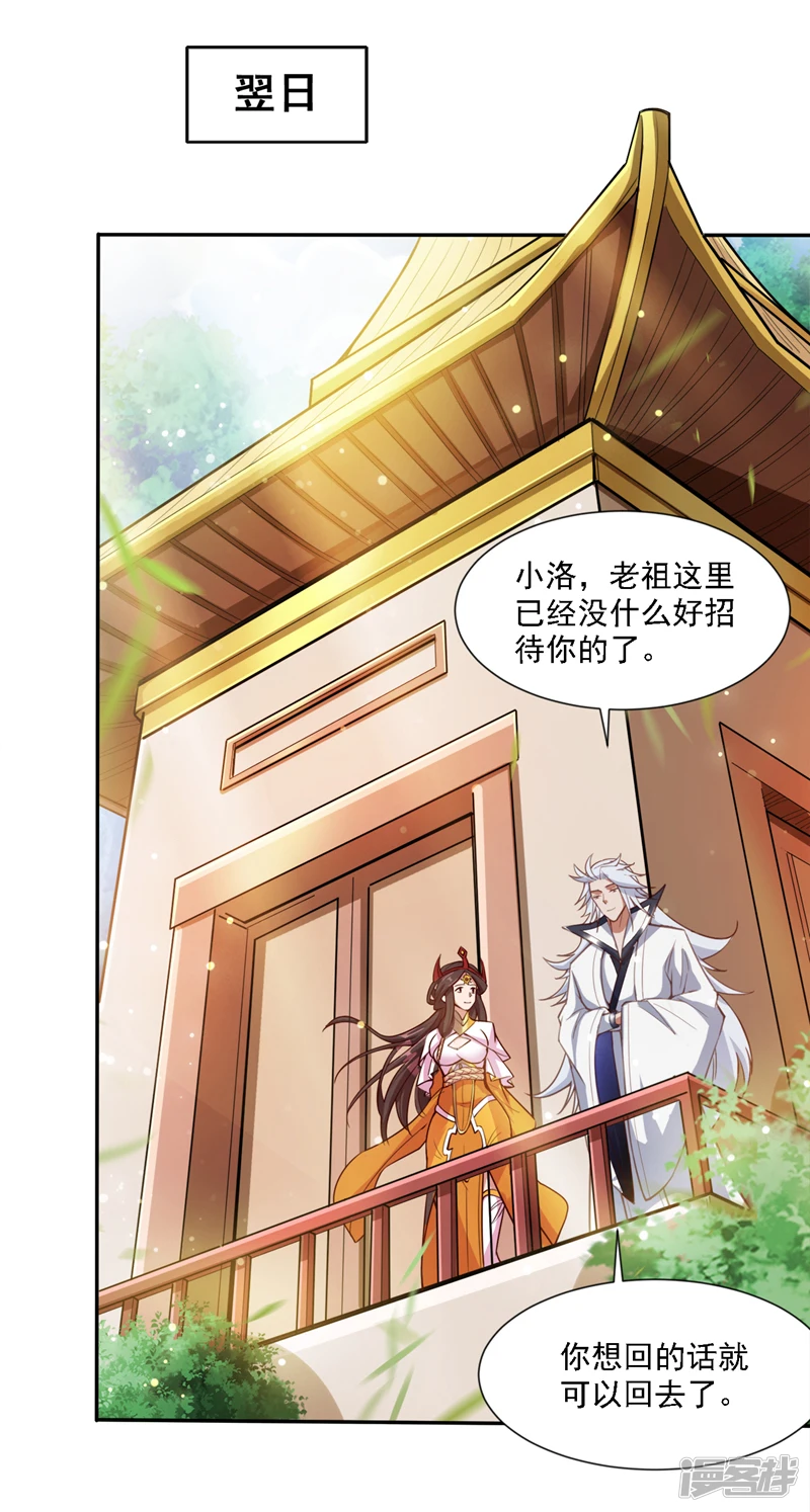 第5话 芜湖！玩大鸟去咯！ 第16页