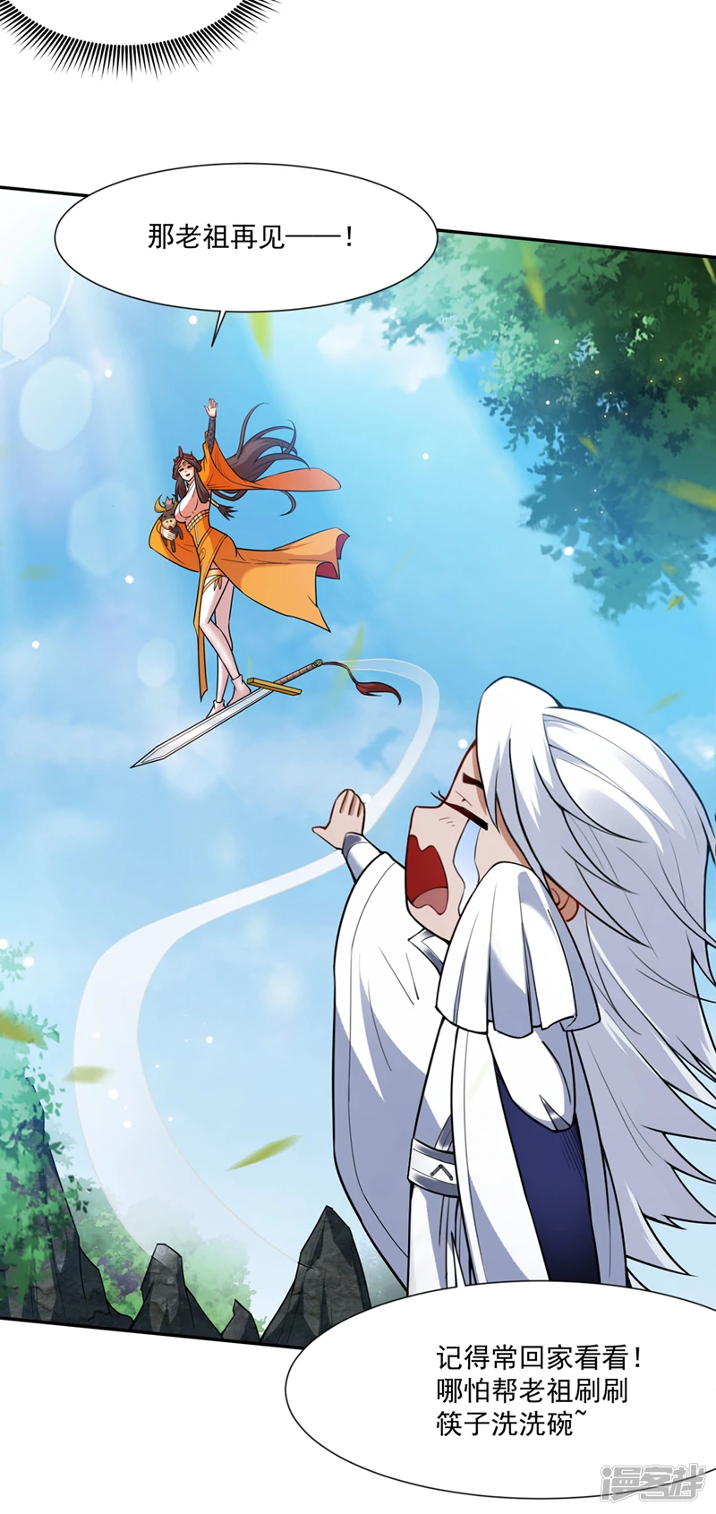 第5话 芜湖！玩大鸟去咯！ 第19页