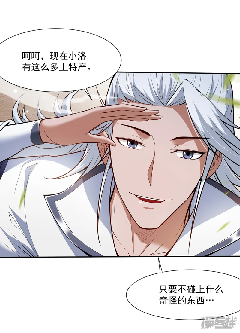 第5话 芜湖！玩大鸟去咯！ 第20页