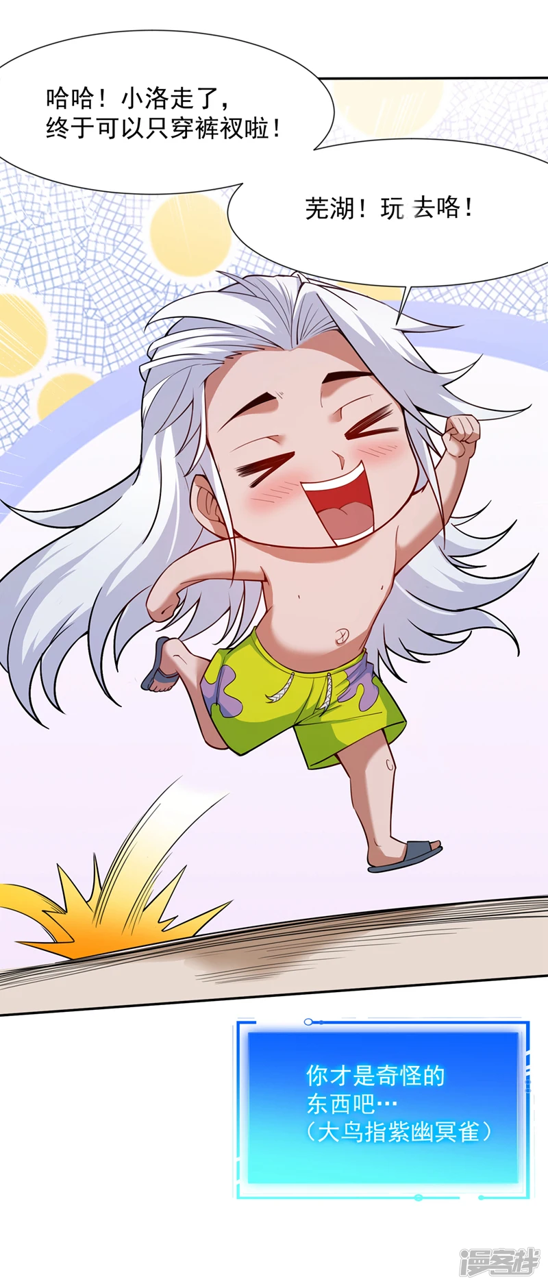 第5话 芜湖！玩大鸟去咯！ 第23页
