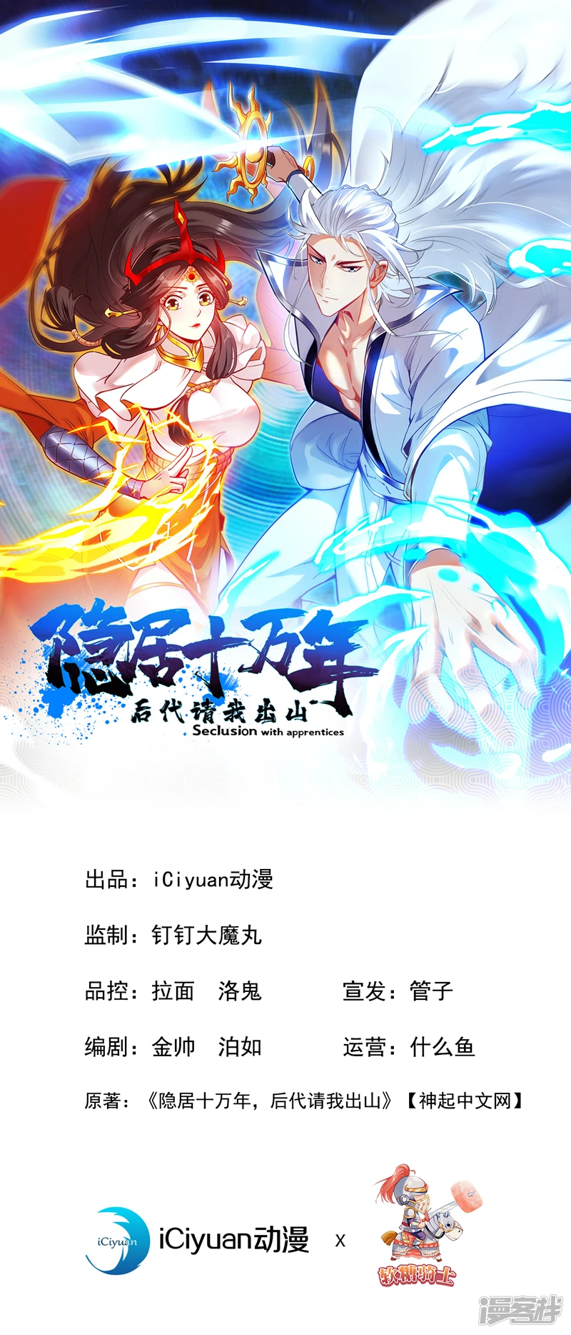 第3话 老祖的恩惠~ 第1页