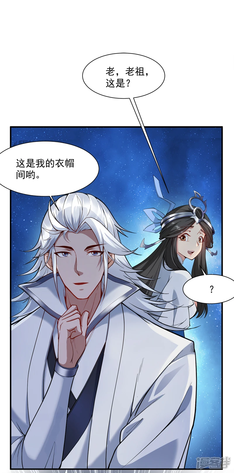 第3话 老祖的恩惠~ 第4页