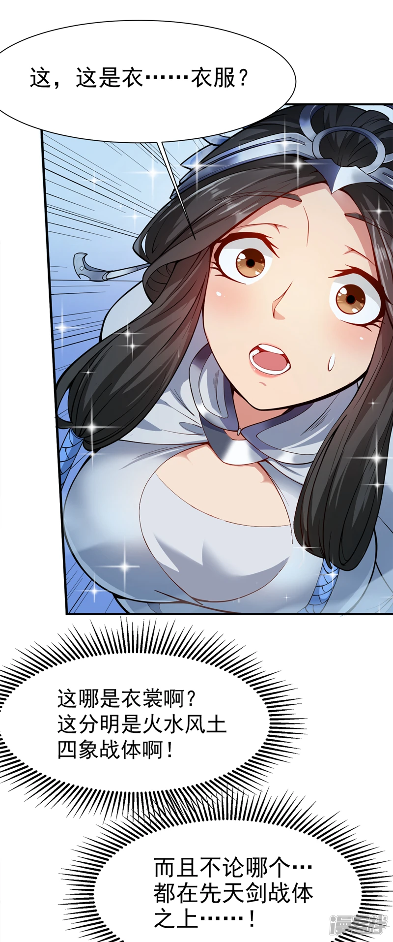第3话 老祖的恩惠~ 第8页