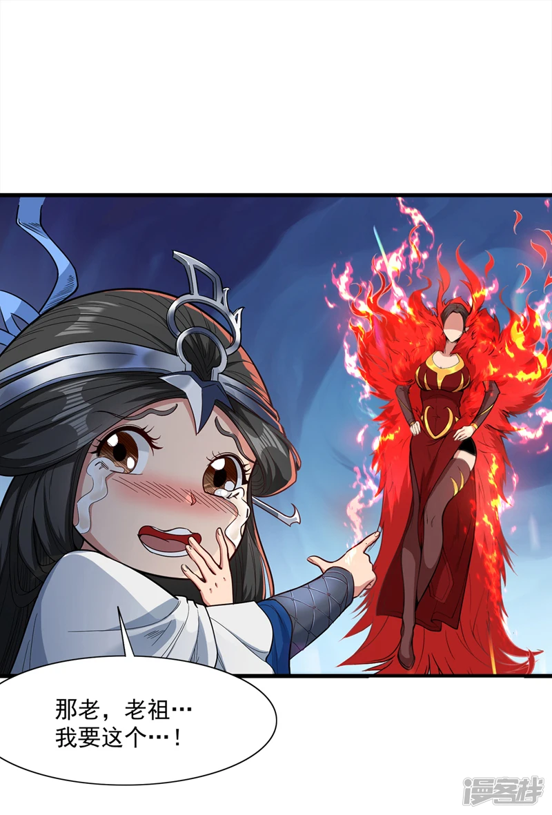 第3话 老祖的恩惠~ 第10页