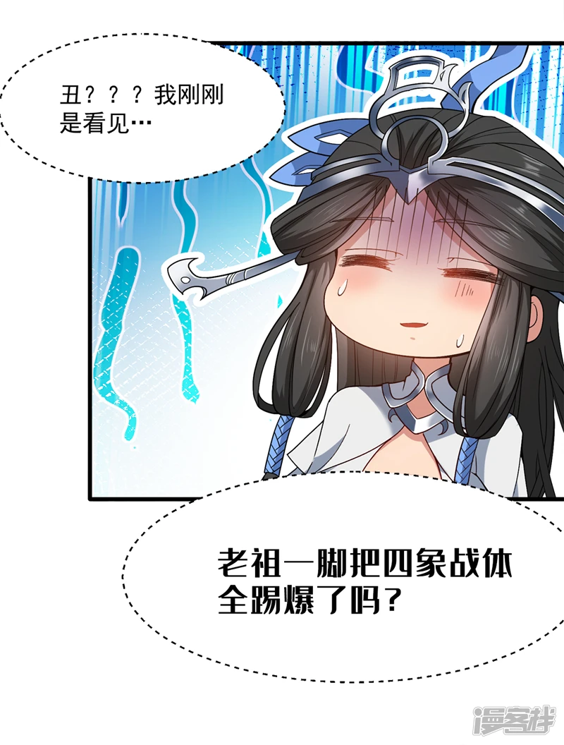 第3话 老祖的恩惠~ 第13页