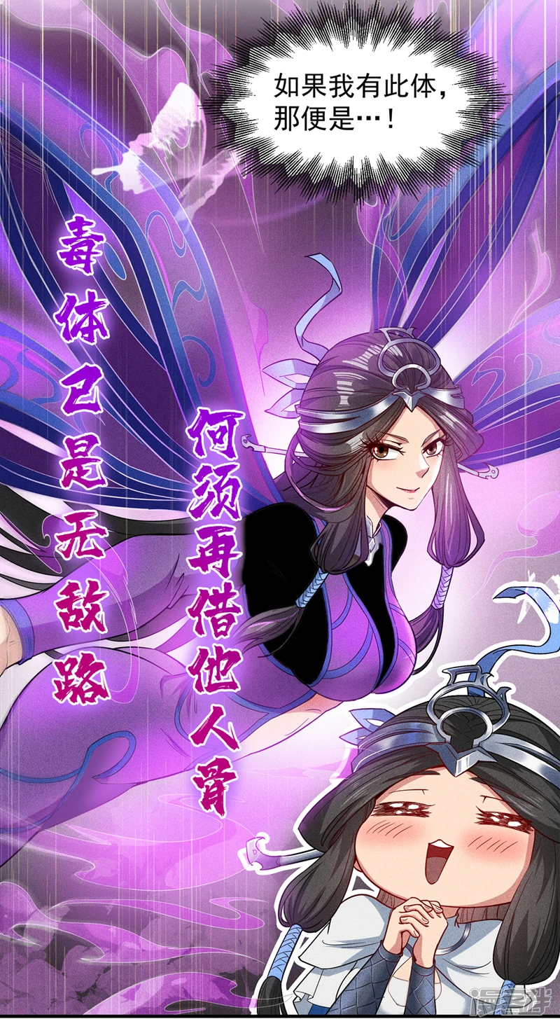 第3话 老祖的恩惠~ 第18页