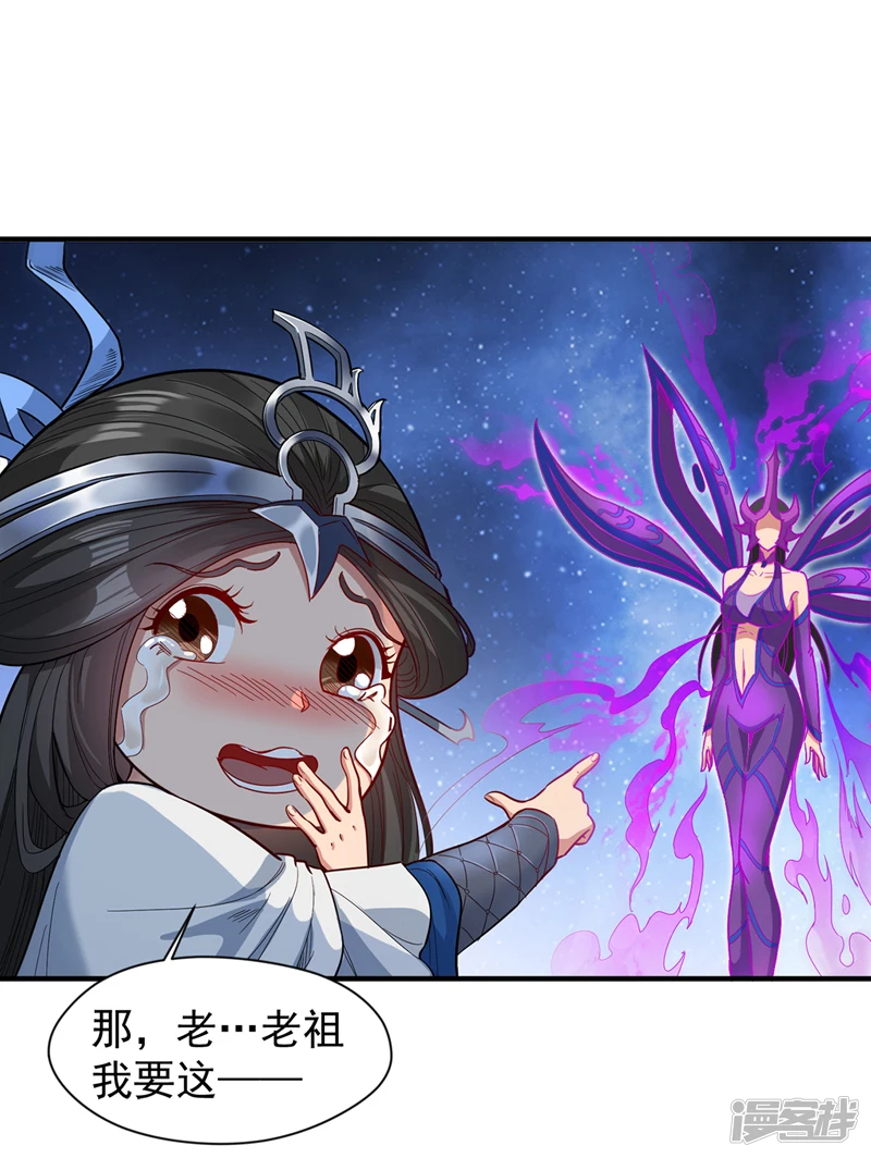 第3话 老祖的恩惠~ 第19页