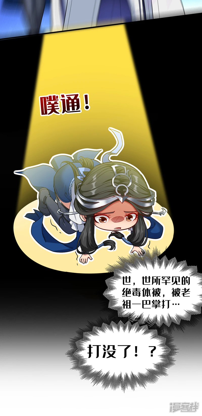第3话 老祖的恩惠~ 第21页