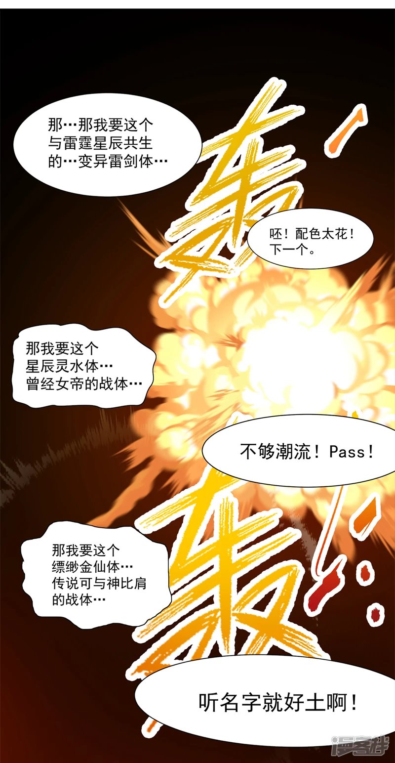 第3话 老祖的恩惠~ 第22页
