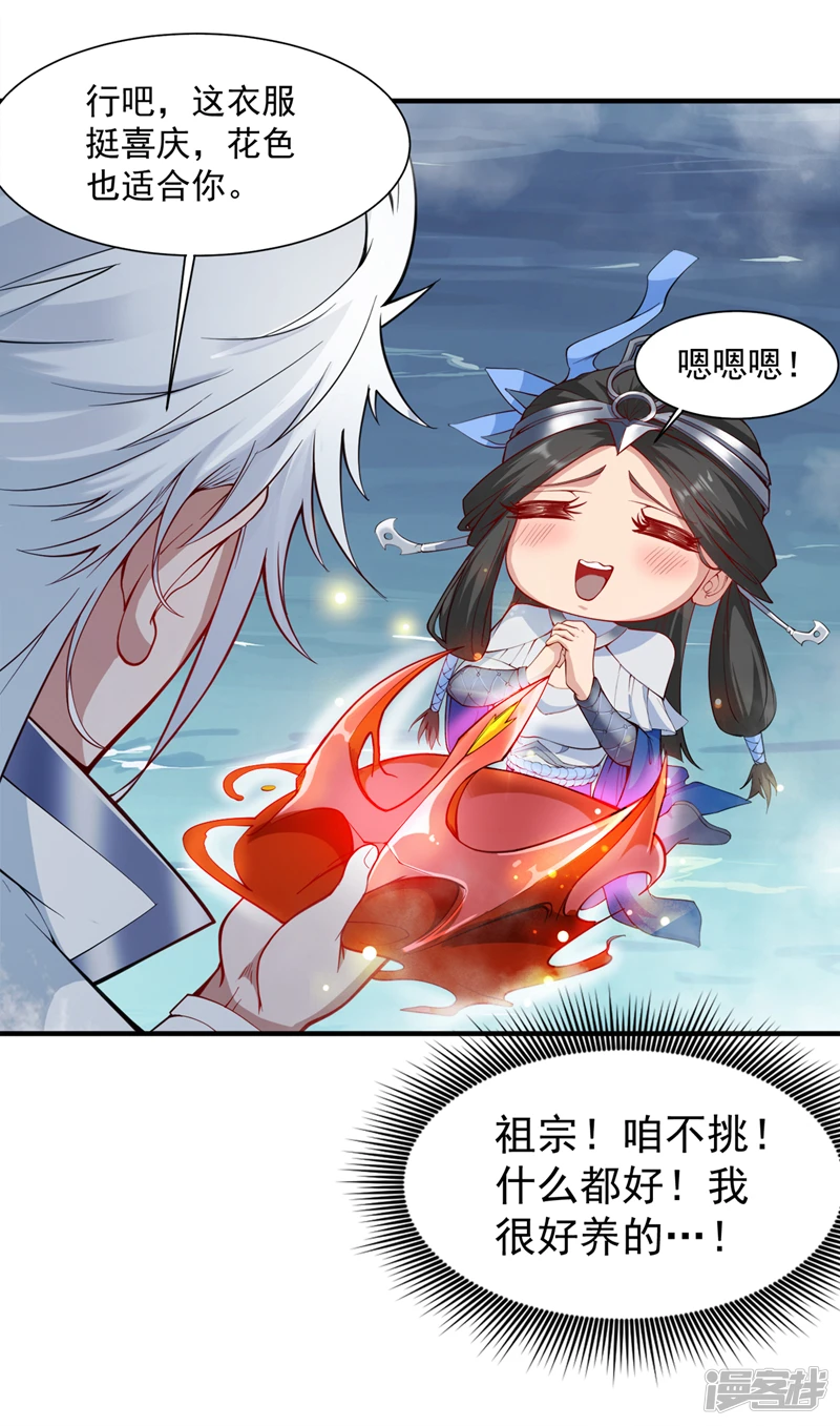 第3话 老祖的恩惠~ 第26页