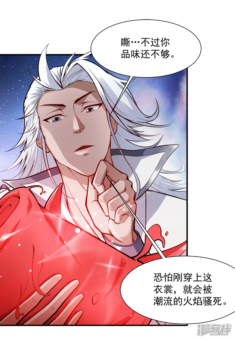 第3话 老祖的恩惠~ 第27页