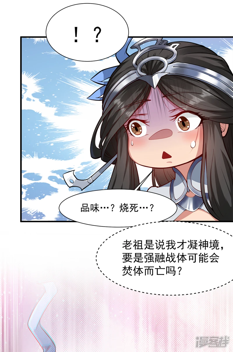 第3话 老祖的恩惠~ 第28页